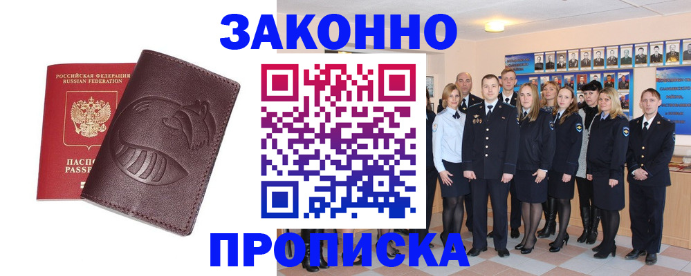 временная прописка в Саратовской области
