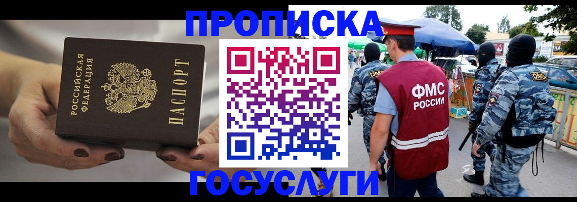 временная регистрация недорого в Саратовской области